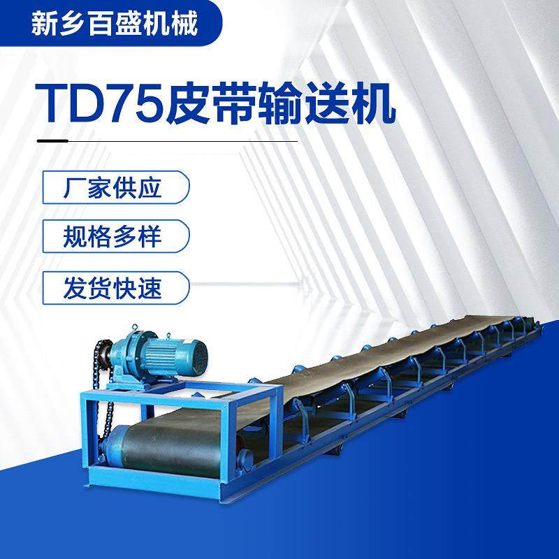 TD75型固定式皮带输送机大型矿用皮带机厂家加工橡胶托辊皮带机,搬运/仓储/物流设备,输送机,淘宝优惠券,粉丝福利购,淘宝优惠卷