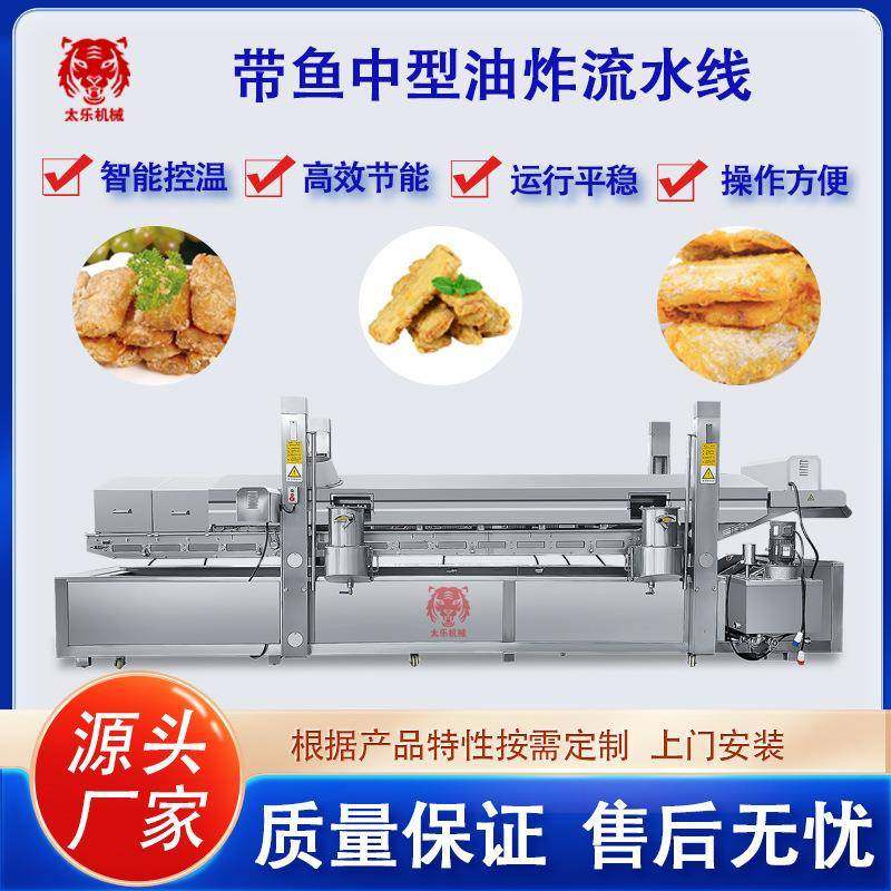 秋刀鱼油炸流水线带鱼油炸生产线水产类油炸设备开背鱼油炸生产线