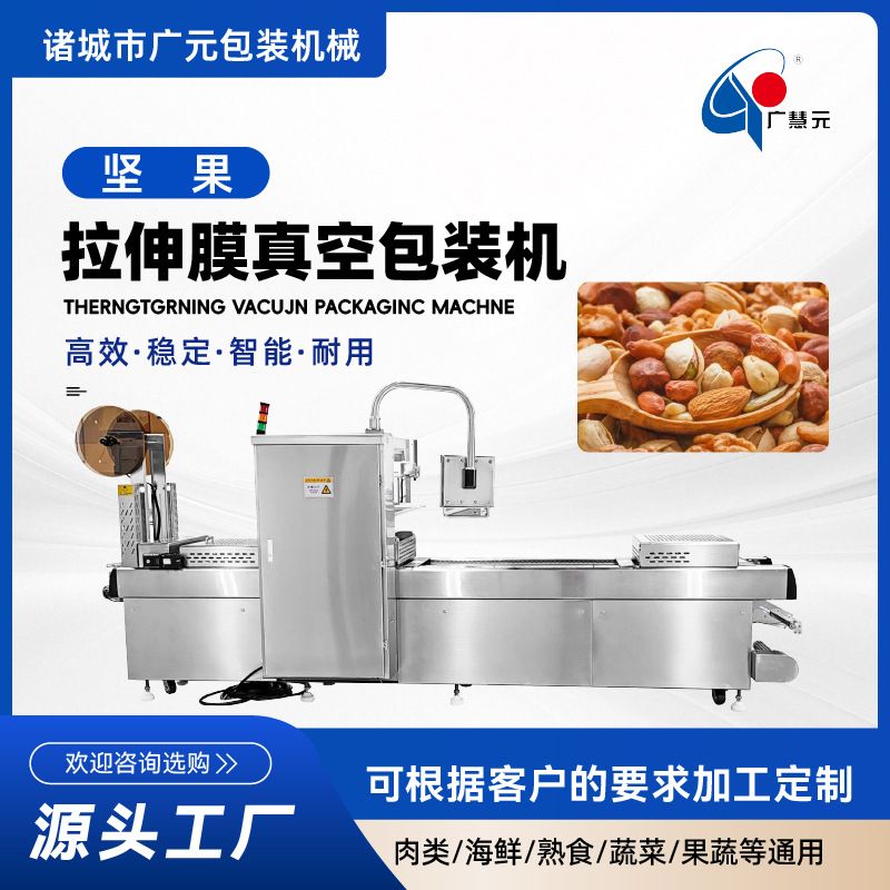 酒鬼花生卤毛豆全自动真空封口机 零食炒货坚果拉伸膜真空包装机