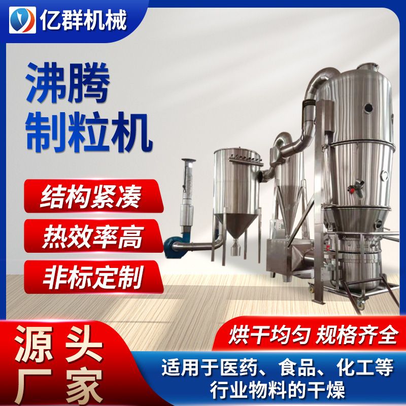 氢氧化钙沸腾干燥机颗粒粉状物料干燥设备调味粉不锈钢烘干干燥机