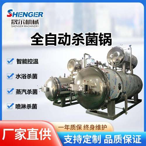 袋装扒鸡熟食商用杀菌锅 PLC双层水浴杀菌锅 肉制品灭菌杀菌锅