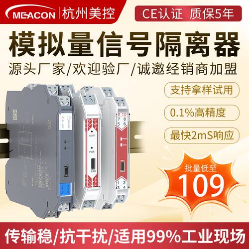 信号隔离器602S/401Y电量电压温度热电阻分配模块隔离器安全栅