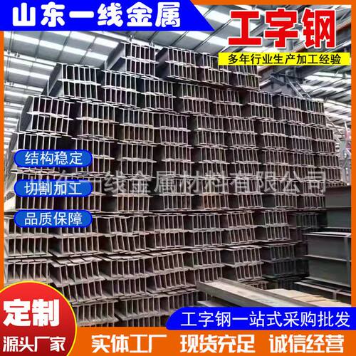 工字钢厂家  幕墙建筑用工字钢可加工切割钢结构承重用工字钢