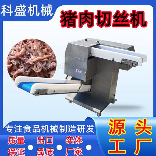 五花肉肥肉瘦肉切肉丝机 全自动鲜肉切丝切片机 牛羊肉切条机