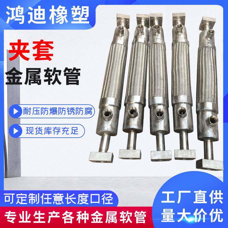 耐酸夹套金属软管输送波纹管工业管路隔热导流柔性连接密封管件