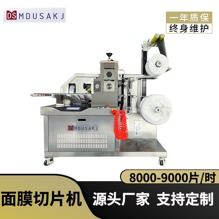 面膜切片设备无纺布卷材裁切机 150-160片/分钟面膜制作设备厂家