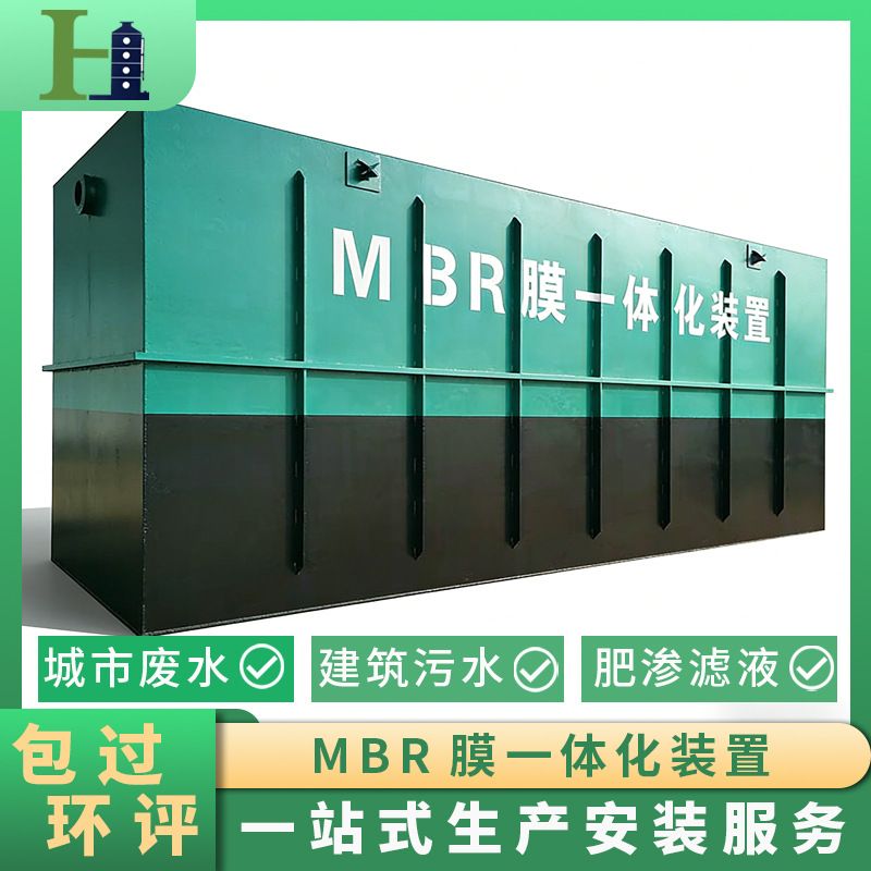 生产安装MBR膜一体化设备 全自动建筑工地集群中水回用MBR系统