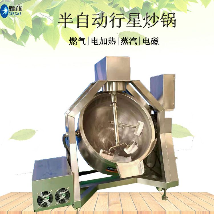 馅料搅拌炒料机 自动洋葱酱行星炒锅 小麦面粉电磁搅拌炒锅 星科