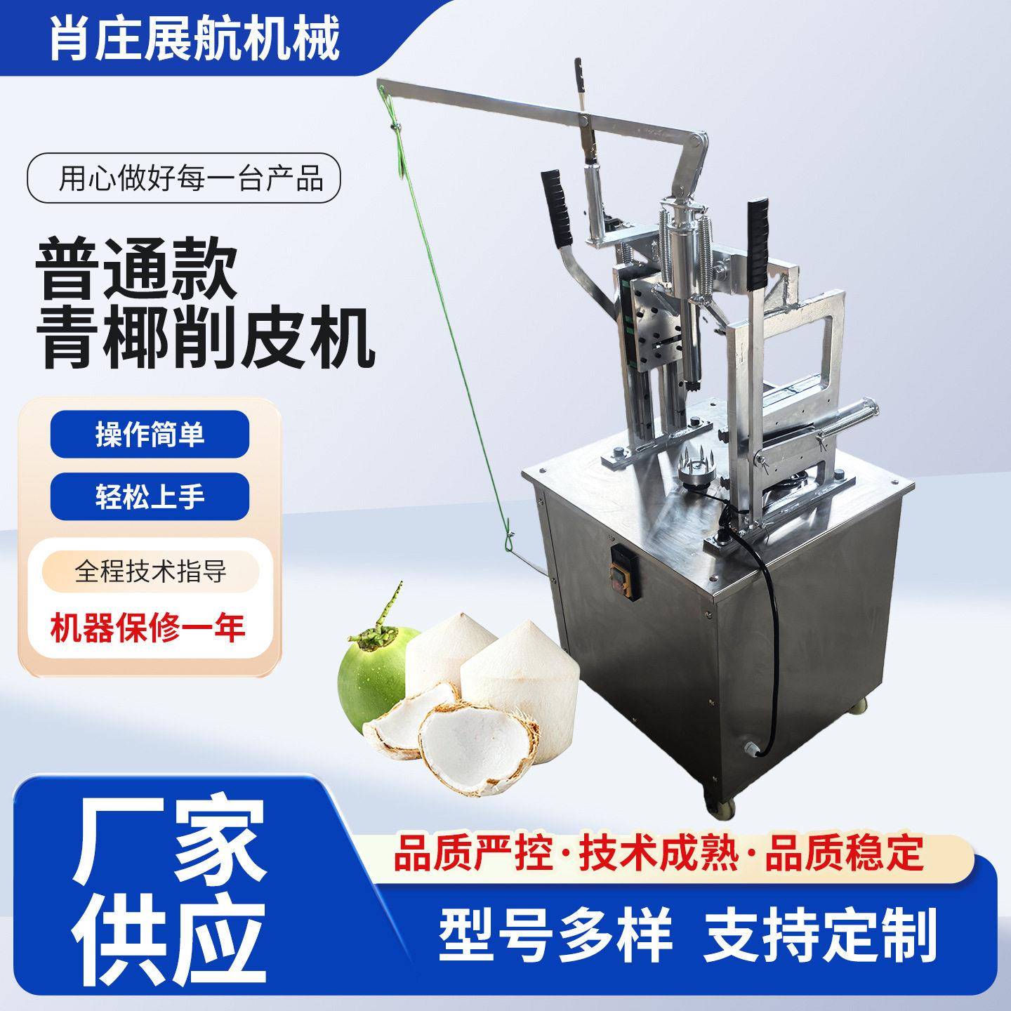 普通款青椰削皮机 椰子削皮机 青皮嫩椰子去皮机 椰子剥皮机