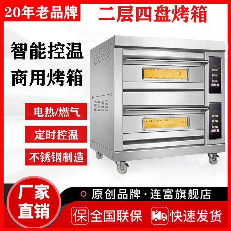 烘焙店商用电烤箱 层炉燃气面包烤炉 二层四盘电脑版比萨烘焙烘炉