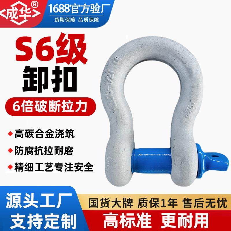 S6倍力弓形卸扣6级高强度重型卸扣国标螺栓螺母马蹄扣