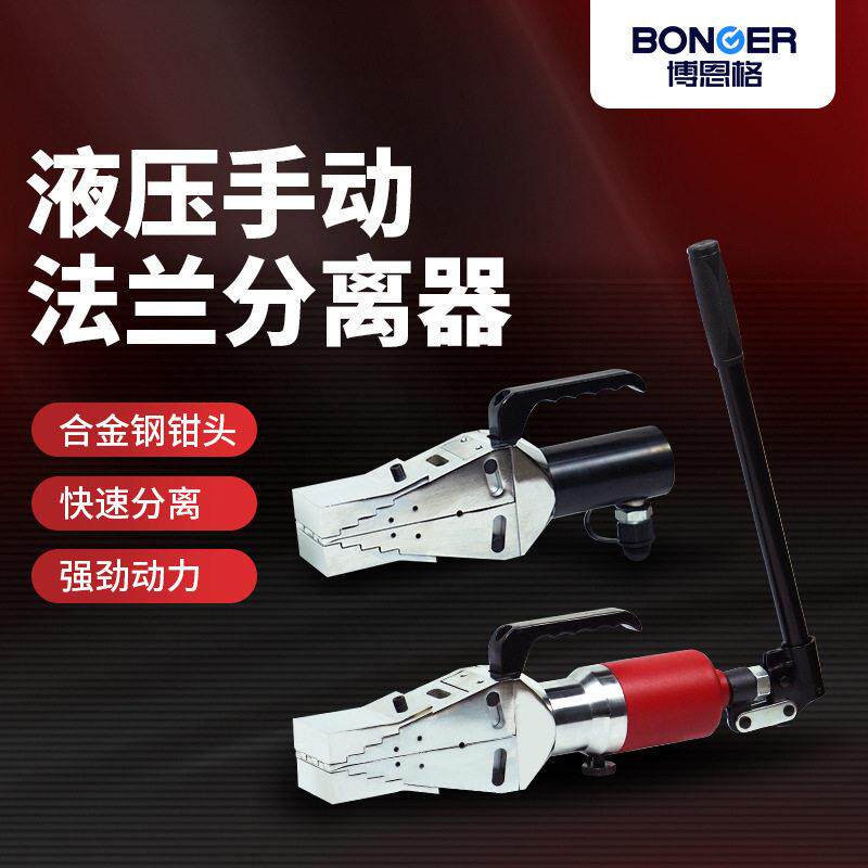 液压手动法兰分离器FS-14/FSH-14/FSM-8扩张器双头法兰破拆撑开器