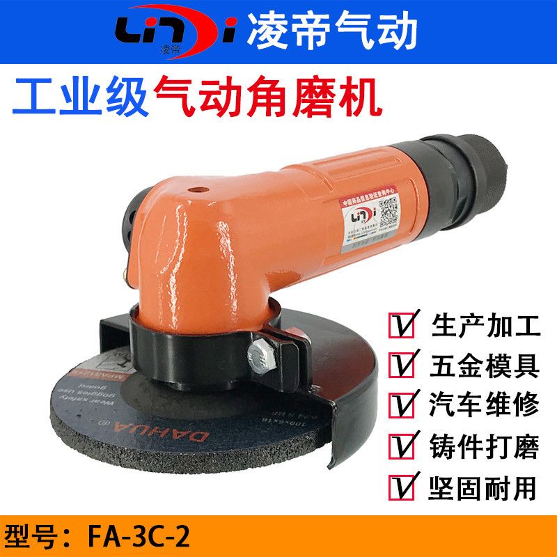 凌帝FA-3C-2气动角磨机 工业级轻型砂轮机 4寸角向磨光机 切割机
