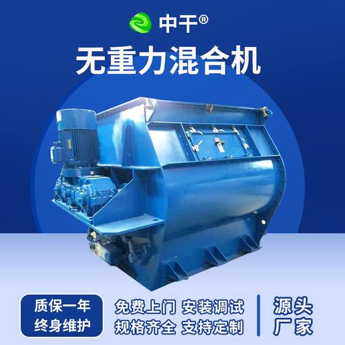无重力混合机抹灰砂浆腻子粉水泥灰生产设备双轴桨叶式干粉搅拌机