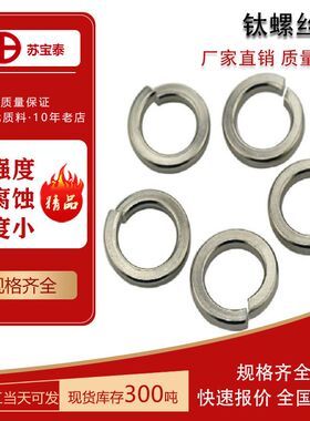 厂家直销TA1TA2钛平垫弹垫螺母 M3~M60现货出售 欢迎咨询