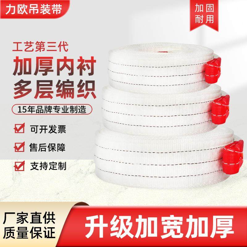 扁平吊装带起重吊带吊车双扣圆吊装绳白色行车起重布工业起重吊带