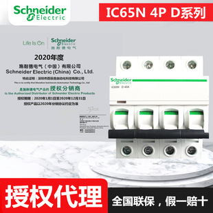 原厂断路器IC65H 4P C25A C32A C40A C50A C63A全国联保