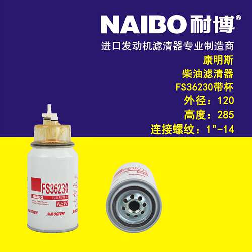 FS36230带杯柴滤