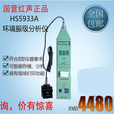 HS5933A环境振级分析仪声级计噪音计 HS5936型振动测试仪
