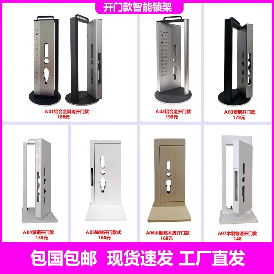 锁展示架指纹锁展架开门式锁架展示架旋转锁架锁展台