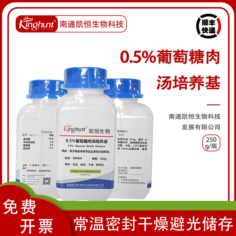 0.5%葡萄糖肉汤培养基