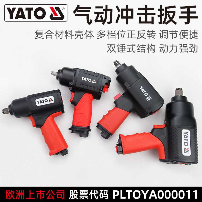 YATO双锤式气动冲击扳手气动工具汽修强力风暴机工业级小风炮