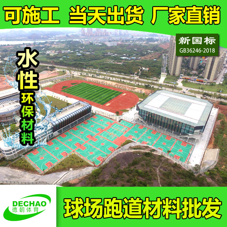 翻新全国学校体育运动场塑胶跑道硅PU球场工程硅pu材料户外跑步