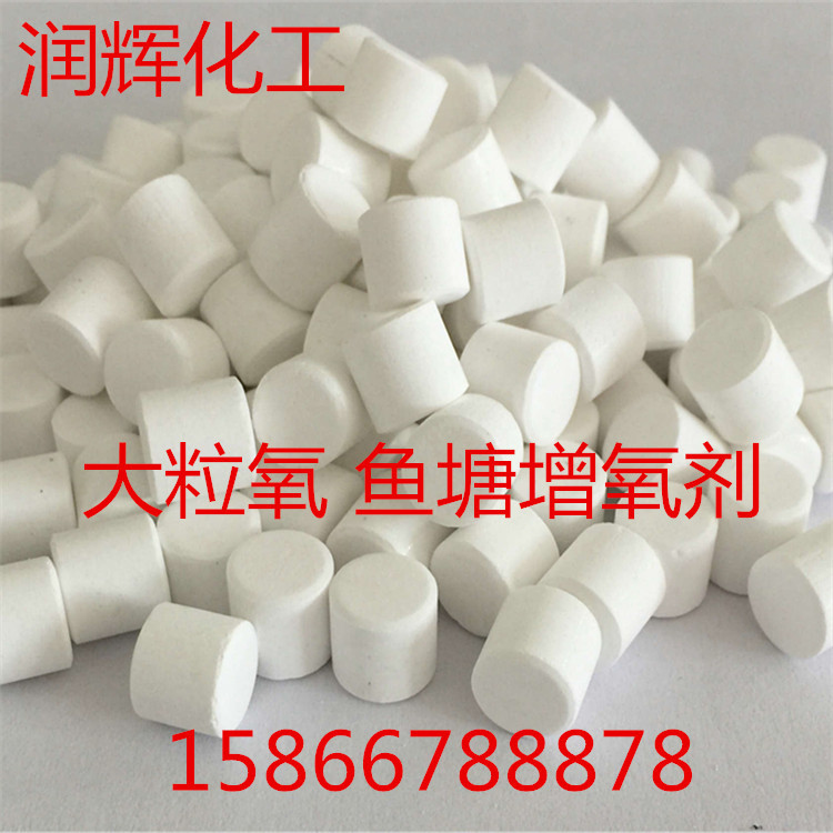 济南现货大粒氧  鱼塘增氧剂  大粒氧 水产增氧剂 支持网上订货