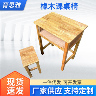 橡木课桌椅套装中小学生校园专用书桌培训班辅导机构专用学习桌