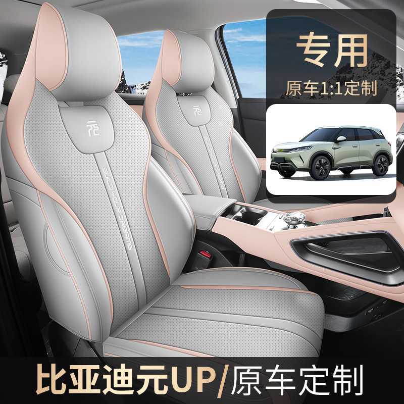 比亚迪元up专用全包围汽车座套四季坐椅垫打孔皮革专车制款内饰