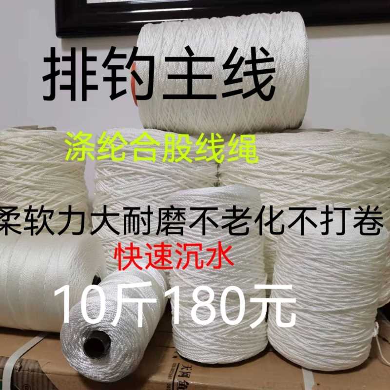 排钓主线延绳钓主线涤纶3股线绳涤纶合股线绳物美价廉量大批梦域