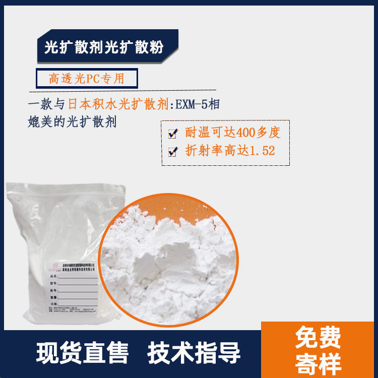 涂料油墨光扩散剂 灯罩灯管用散光匀光分散LED光扩散剂 厂家直供