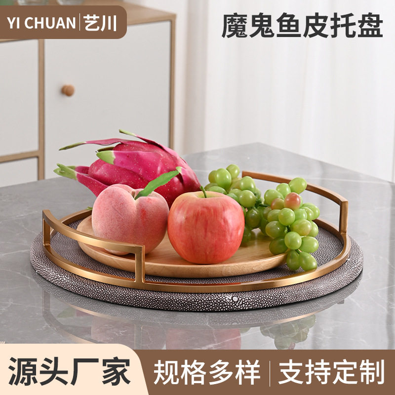 魔鬼鱼皮深色家用托盘装饰品摆件家居工艺品现代简约茶几茶盘果盘
