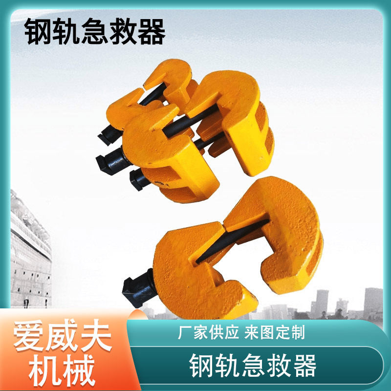 铁路钢轨急救器P50P60无孔夹紧装置断轨急救器螺栓夹具