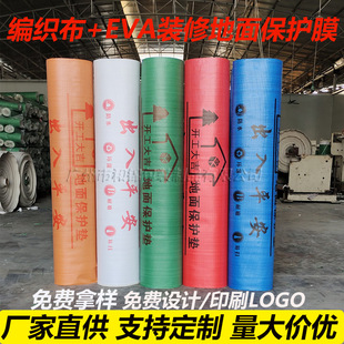 装修地面保护膜门窗加厚防潮瓷砖地板保护垫EVA地膜批发工厂直供