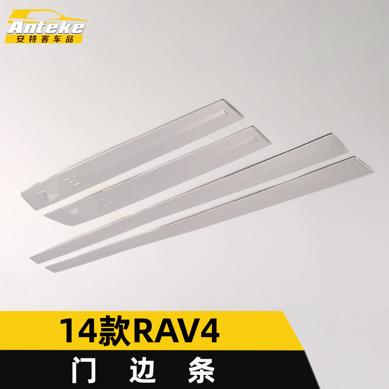 适用于14款RAV4门边条亮条RAV4车身饰条保险杠门板防刮擦蹭贴改装