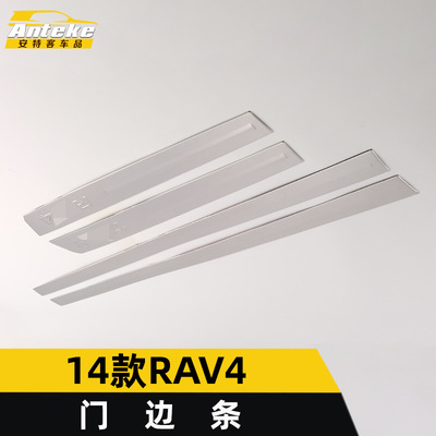 适用于14款RAV4门边条亮条RAV4车身饰条保险杠门板防刮擦蹭贴改装