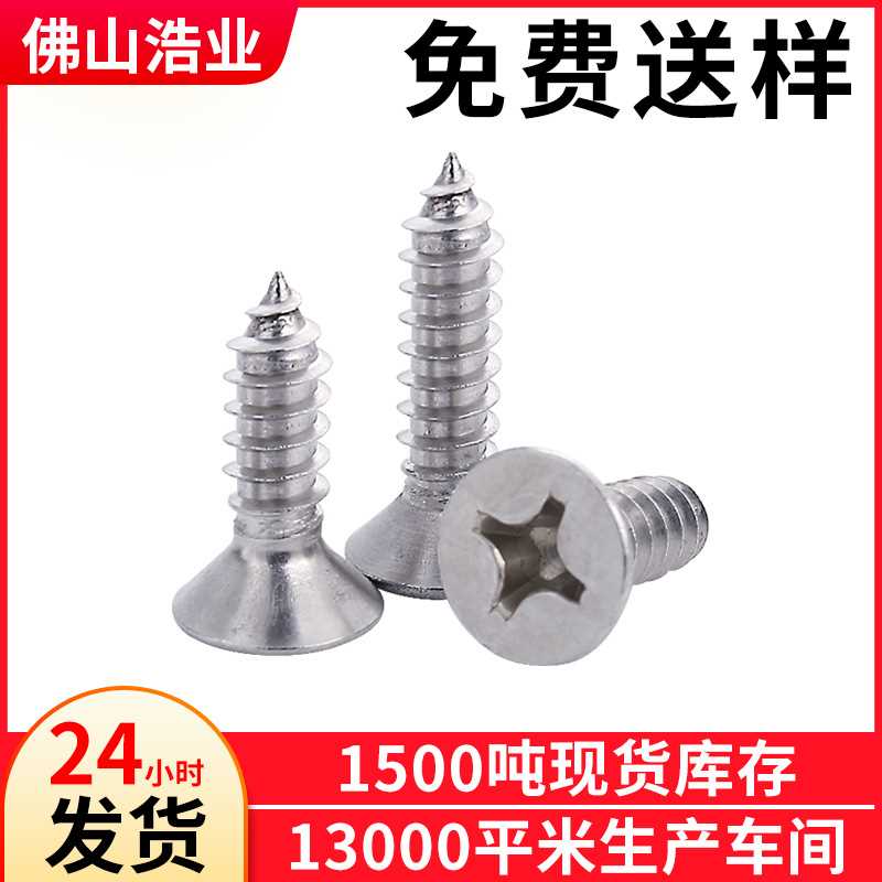 KA4*50螺丝十字沉头自攻螺丝平头自攻螺钉浩业螺丝钉厂家现货供应