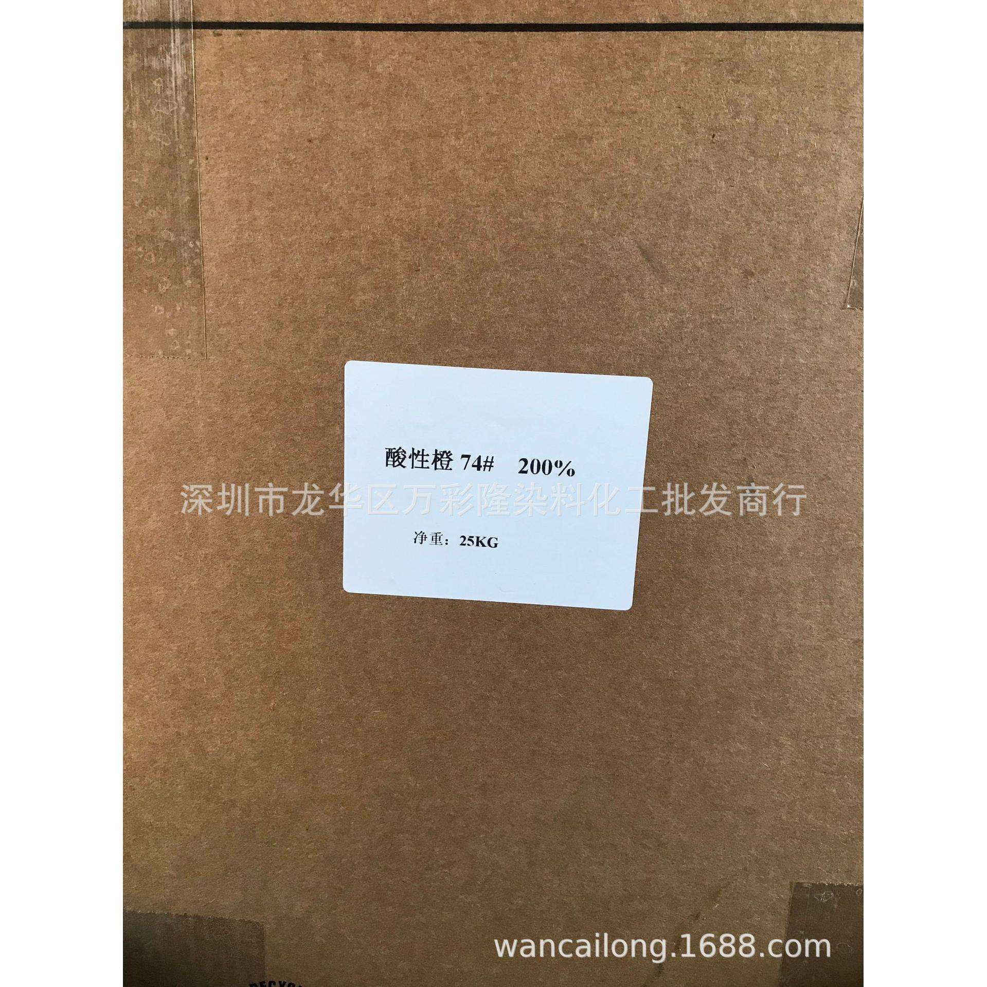 包邮酸性橙74酸性络合橙GEN派拉丁橙GEN200%皮革地毯羊毛染色