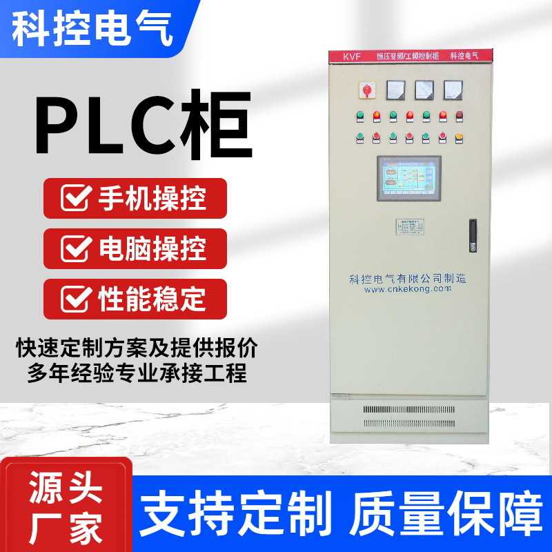 PLC可编程控制柜工控柜I/O柜plc控制柜配电柜配电箱自动化控制柜