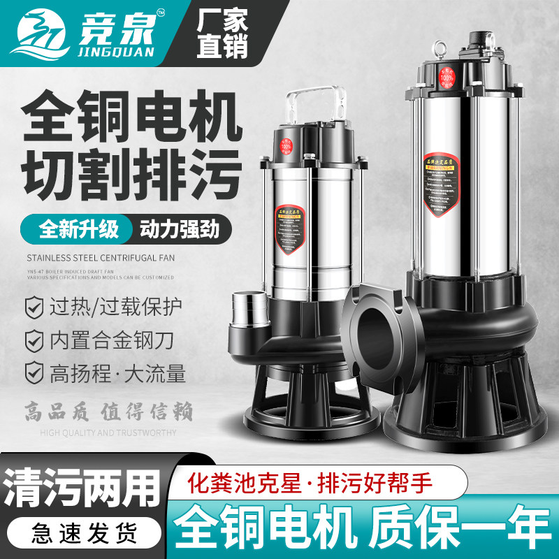 切割式污水泵家用220V化粪池抽粪泥浆排污泵小型抽水泵380V潜水泵图片