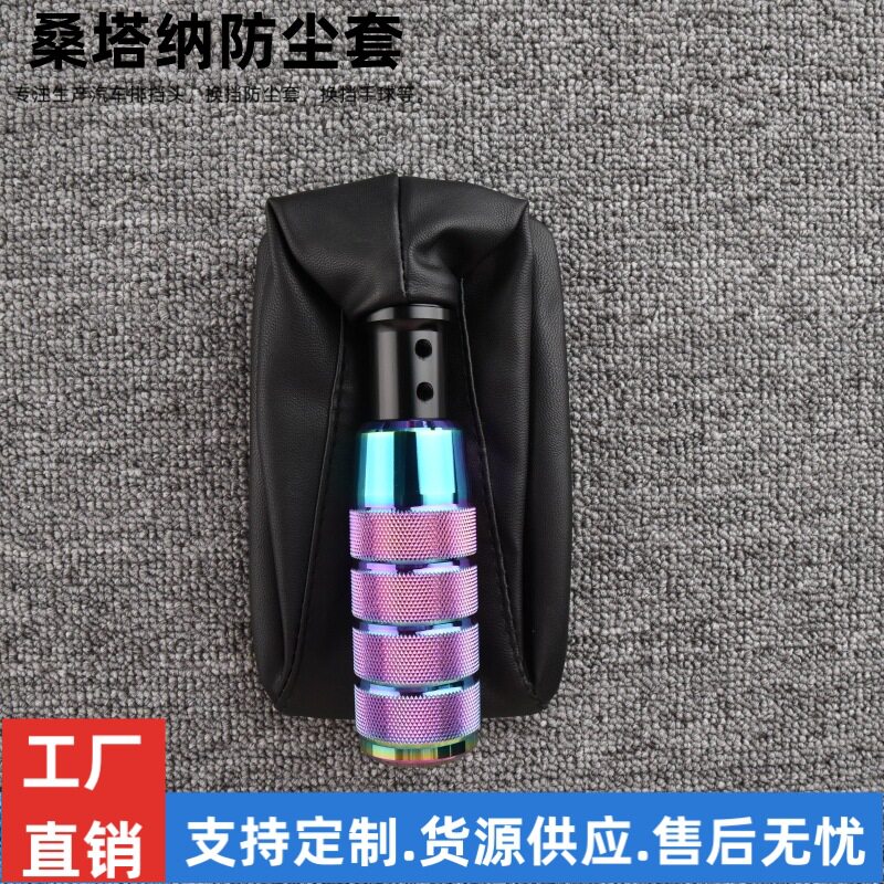 汽车桑塔纳20000防尘套改装滚花金属排挡头波棍头手动挡通用把头