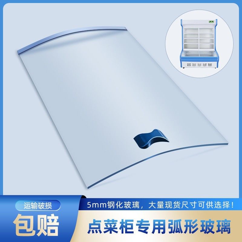 冰柜透明玻璃盖点菜柜弧形玻璃展示冰柜配件内置冷藏保鲜卧室