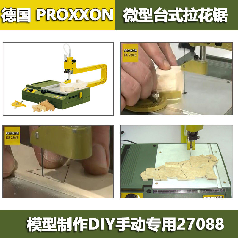 PROXXON电动曲线锯木工拉花锯多功能台式拉花机小型线锯家用迷你