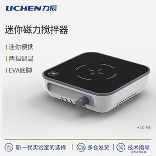 力辰迷你磁力搅拌器液液 固液混合物加热搅拌仪器实验室混合搅拌