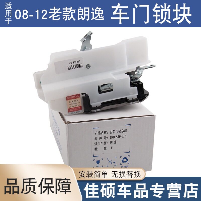 适用于大众08-12老款朗逸车门锁块电机闭锁器马达中控门锁机总成