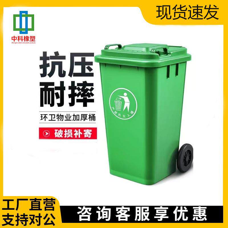 240L加厚垃圾桶塑料垃圾桶带轮带盖环卫垃圾桶挂车环卫分类