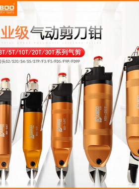 JUBOO巨柏HS系列气动剪刀剪钳塑料胶水口剪铜铁线元件脚气剪工具