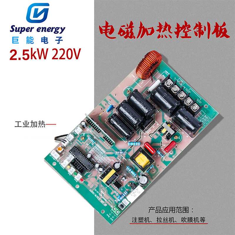 厂家直供电磁加热改造方案设计施工2.5kw电磁加热控制板