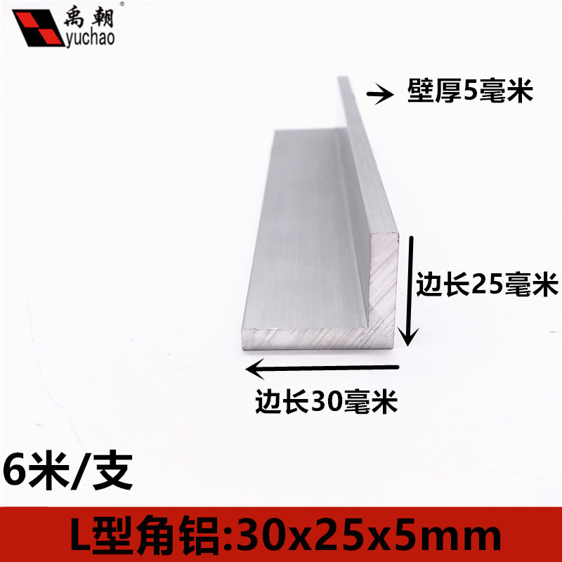 角铝30X25x5mm等边三角铝型材直角铝合金L型铝条90度直角铝角码